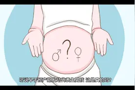 预产期发动前代表生男孩吗？视频封面