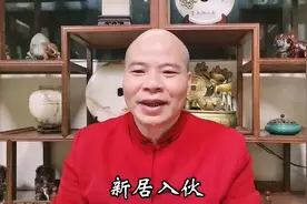 新居入伙步骤  #传统文化 #和谐人居视频封面