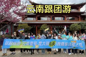 云南跟团游最后一天，上午去购物点，下午去看马帮大院视频封面
