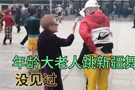 西安年龄最大老人跳新疆舞，很少见，配音赶牲灵视频封面