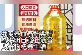 滋阴养血养肝柔肝乌发明目强壮筋骨养生人参枸杞酒视频封面