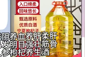 滋阴养血养肝柔肝乌发明目强壮筋骨养生人参枸杞酒视频封面