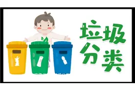 安徽垃圾分类要来了！视频封面