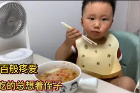 姑姑对侄子百般疼爱，即使经常见面，有好吃的也总想着送些过来视频封面