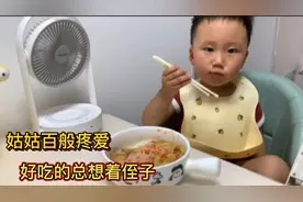 姑姑对侄子百般疼爱，即使经常见面，有好吃的也总想着送些过来视频封面
