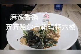 齐齐哈尔市新玛特六楼，美食广场，天南地北各种小吃。视频封面