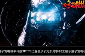 边静量子发电机中科院中国边静量子发电机航天3D效果图量子发电机视频封面