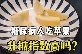 吃苹果对糖尿病人很友好？今天吃半个，在聊聊中年糖尿病人的无奈视频封面