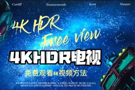 索尼9000H看本地1080和4K片源的免费方法视频封面