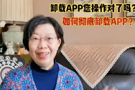 如何卸载APP您可能操作错了，如何正确彻底卸载APP？3分钟教会您视频封面