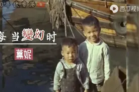 薰妮<<每当变幻时>>看香港六七十年代的样子，感慨万千，岁月如歌视频封面