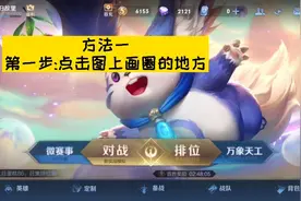 你知道怎么看王者对局情况吗，戳视频，详细教程视频封面