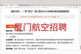 厦门航空公司招聘视频封面