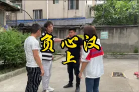 负心汉