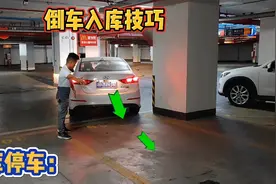 超简单的倒车入库，记住这个技巧，新手也能轻松把把入库视频封面