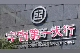 宇宙第一大行 #工商银行到底有多牛?
