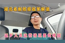 湖北在外老乡注意了，这些地区可以返乡，但要持48h核酸检测证明视频封面
