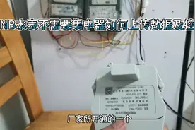 NB物联网智能水表的功能及原理介绍和远程采集系统的操作演示视频封面