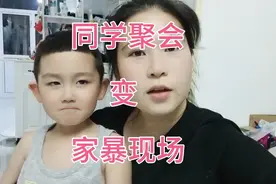 同学聚会惨遭家暴，是怎么回事呢，进来看看@西瓜视频视频封面