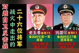 对越自卫反击战，战火中走出的26位将军。向他们致敬！视频封面