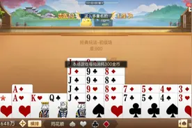 「欢乐掼蛋」江浙沪地区最流行的扑克玩法，四人两副牌，了解一下视频封面