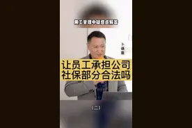 企业用工管理疑惑点解答（二）~让病假员工承担企业社保缴纳部分视频封面