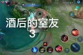 酒后的室友3视频封面