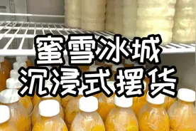 蜜雪冰城上班的第一天，整理货物视频封面