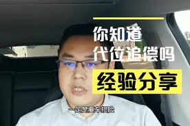 保险中的代位追偿怎么使用？哪些险种可以使用？人伤可以代位吗