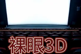 如何在手机上观看3D电影#裸眼3D#平行眼观看