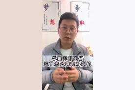 苹果手机锁屏密码忘了怎么保住资料视频封面