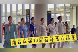 海口美兰机场t2航站楼首运营，老姚头带你首日揭秘！视频封面