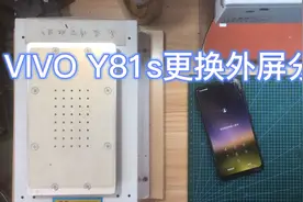 vivo y81s手机屏幕碎，教你如何区分外屏碎还是内屏碎视频封面