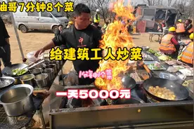 建筑工地炒菜，1分钟1个菜，15元一个菜一天5000元视频封面