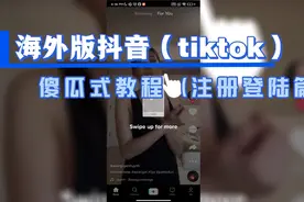 老刘教你玩tiktok（注册登陆篇）视频封面