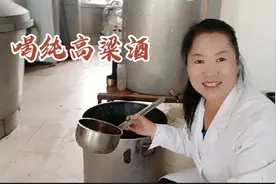 5月23日，东北纯粮酒坊起早酿酒，投500斤高粱料能出多少斤高粱酒视频封面