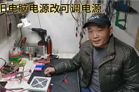 废旧电脑电源改可调电源视频封面