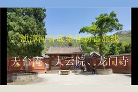 长治浊漳河谷地绝佳访古旅线—天台俺、大云院、龙门寺之旅视频封面