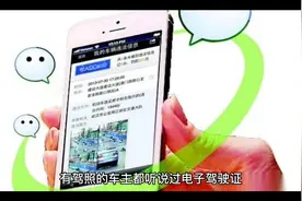 电子驾驶证交警认可吗?答案在这里。视频封面