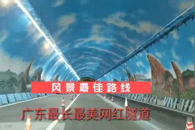 带你游览广东最长最美的高速隧道-松山隧道！！！视频封面