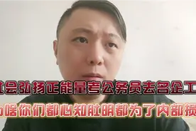 在当代人的眼里，真正的“好工作”实际就是当蛀虫当蛆！视频封面