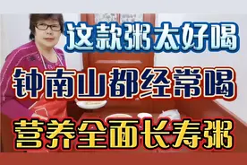 牛奶里加两样熬粥太好喝了，钟南山都经常喝，营养全面，健康长寿