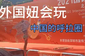 深圳光明虹桥公园，外国妞杂技表演，玩中国的呼拉圈视频封面