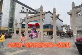 大年初一逛苏州步行街，观前街惹人爱视频封面
