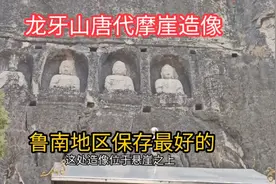 山亭龙牙山有个大奇观，唐代摩崖造像现人间，因在悬崖间免了一难视频封面