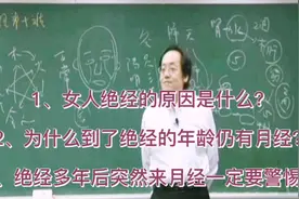 女性月经该绝未绝的原因视频封面