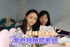 妹妹做独角兽系列手账，成品很好看！新买的16色荧光笔派上用场视频封面