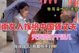 越南女人嫁给中国聋丈夫，天天努力干活儿挣钱！好多年了都没有跑视频封面