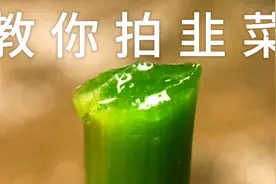 韭菜的生长速度有多快，拍摄全程视频封面