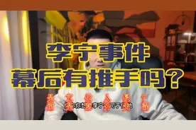 李宁事件，鬼子服？是设计不严谨还是有幕后推手进行文化入侵？视频封面